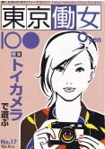 2006.9　雑誌『東京働女』に掲載されました