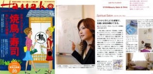 2006.4 雑誌『Hanako』に掲載されました