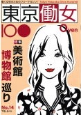 2006.6　雑誌『東京働女』に掲載されました 
