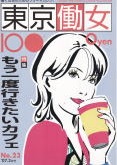 2007.3　雑誌『東京働女』に掲載されました 